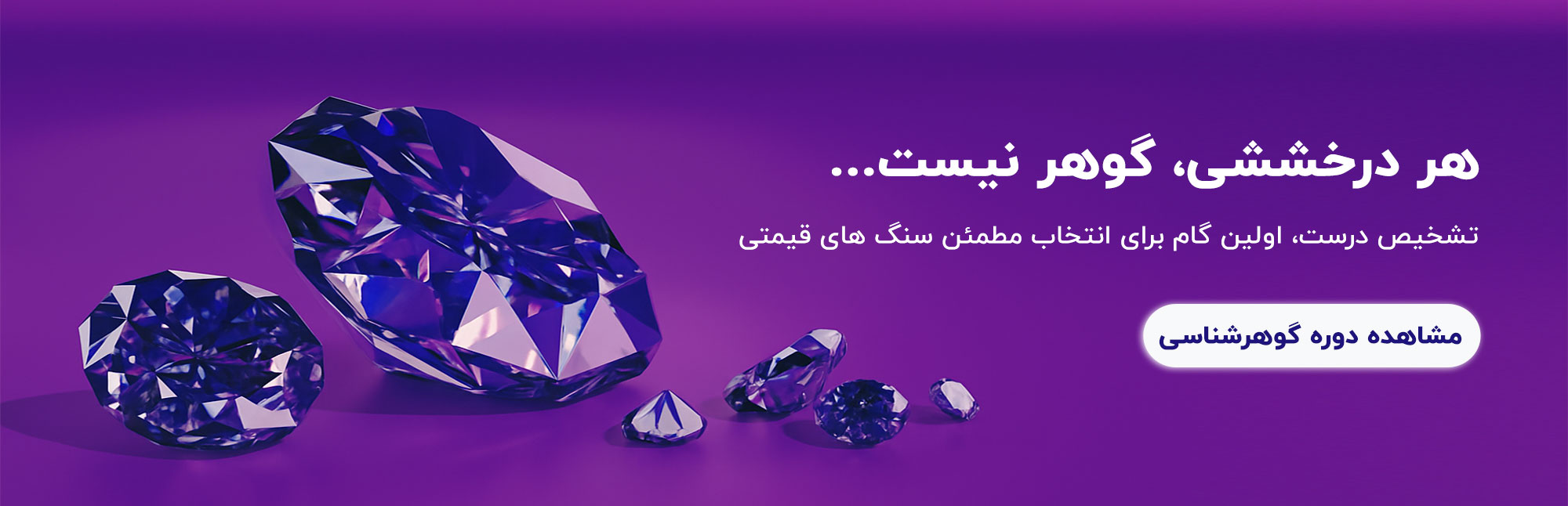 دوره گوهشناسی