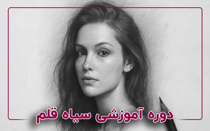 نقاشی سیاه قلم