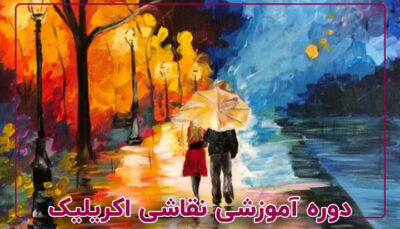 شاخص نقاشی اکریلیک