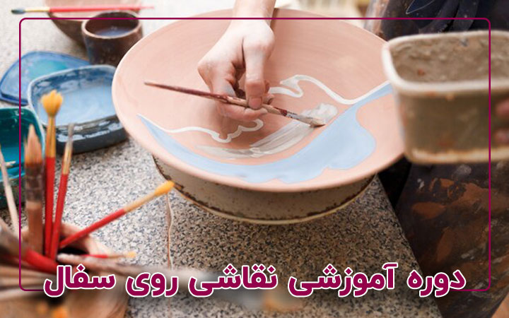 نقاشی روی سفال