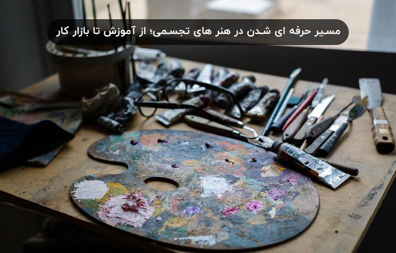 هنرهای تجسمی