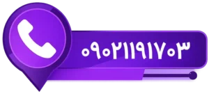 شماره تماس ساربان پایدار