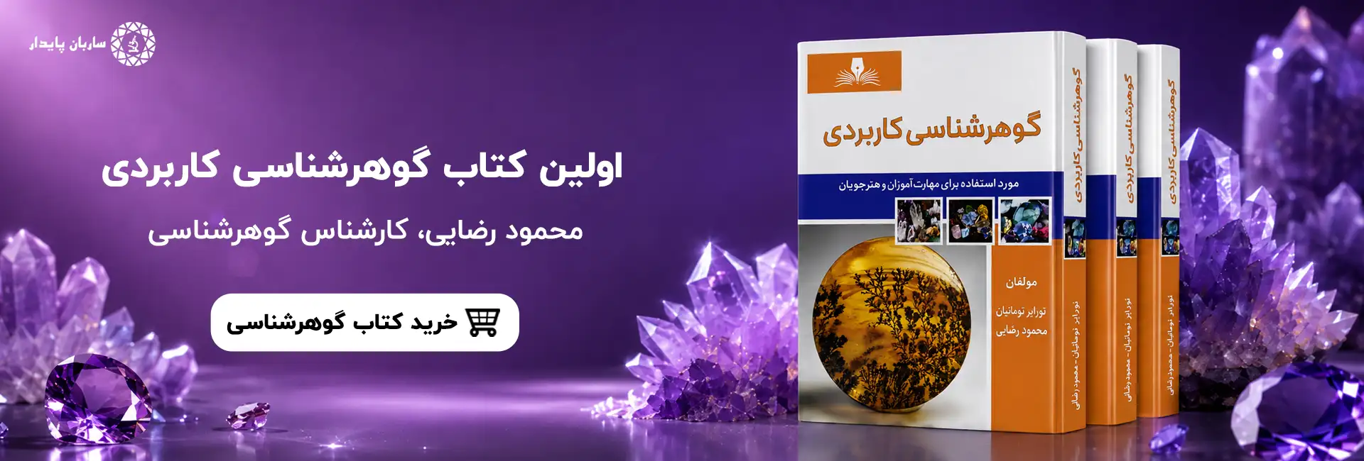کتاب گوهرشناسی